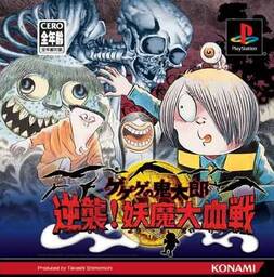 Gegege no Kitarō: Gyakushuu! Youkai Daichisen