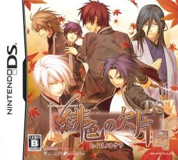 Soukoku no Kusabi: Hiiro no Kakera 3