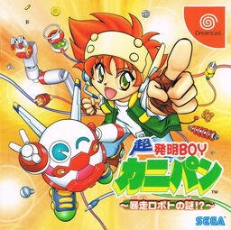 Chou Hatsumei Boy Kanipan: Hirameki Wonderland