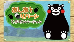 Kumamon Run