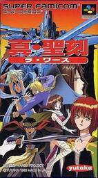 Seikoku 1092: Souheiden