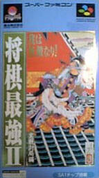 Shougi Saikyou 2: Jissen Taikyoku Hen