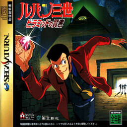Lupin the 3rd: Pyramid no Kenja