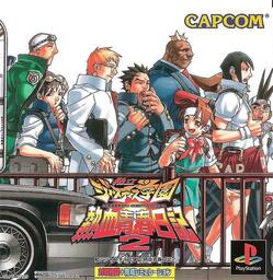 Shiritsu Justice Gakuen: Nekketsu Seisyun Nikki 2