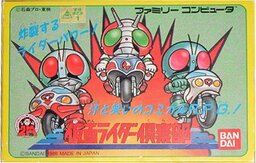 Kamen Rider Club: Gekitotsu Shocker Land