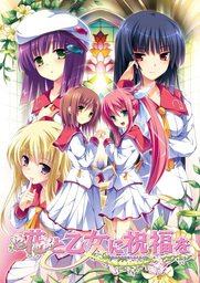Hana to Otome ni Shukufuku o: Harukaze no Okurimono