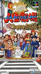 Daibakushou: Jinsei Gekijou - Dokidoki Seishun Hen