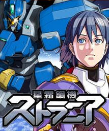 Strania: The Stella Machina EX