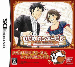 Nodame Cantabile: Dream Orchestra