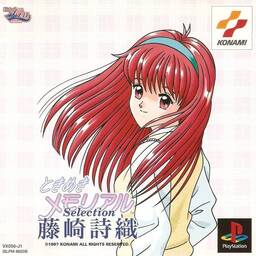 Tokimeki Memorial Selection: Fujisaki Shiori(Software)