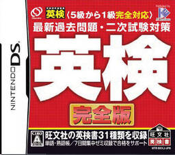 5-Kyuu kara 1-Kyuu Kanzen Taiou: Saishin Kako Mondai - 2-Ji Shiken Taisaku - Eiken Kanzenban