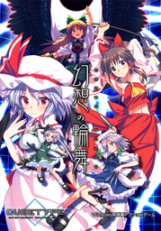 Touhou Genso Rondo: Bullet Ballet