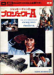 Jackie Chan no Project A