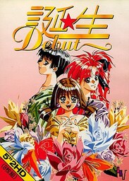Tanjou S: Debut