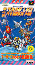 Dai-4-Ji Super Robot Taisen S