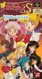 Bishoujo Senshi Sailor Moon S: Juugai Rantou!? Shuyaku Soudatsusen