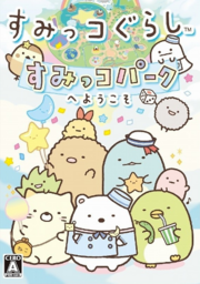 Sumikko Gurashi: Sumikko Park e Youkoso
