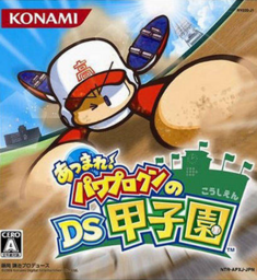 Atsumare! Power Pro Kun no DS Koushien