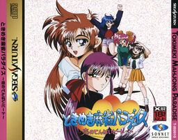 Tokimeki Mahjong Paradise: Koi no Tenpai Beat