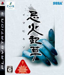 Imabikisō Kaimei Hen
