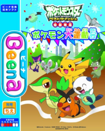 Pocket Monsters Best Wishes! Chinou Ikusei Pokémon Daiundoukai