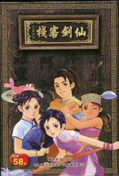 Xianjian Jue Online