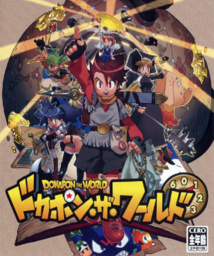 Dokapon the World
