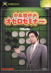 Nakashima Tetsuya no Othello Seminar