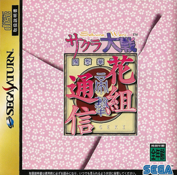 Sakura Tsuushin