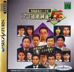 Pro Shinan Mahjong: Tsuwamono