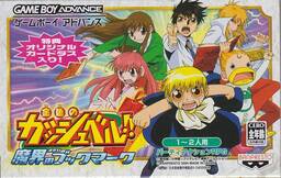 Konjiki no Gash Bell!!: Yuujou no Zakeru