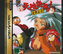 Tenchi Muyou!