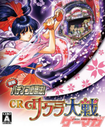 Jissen Pachinko Hisshouhou! CR Sakura Taisen