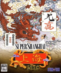 Super Shanghai 2005