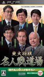Toudai Shogi: Jouseki Dojo Kanketsuhen
