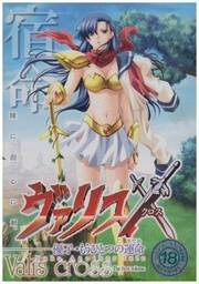 SDY OF VALIS