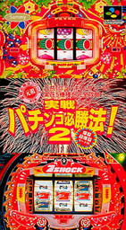 Jissen Pachinko Hisshouhou! 4