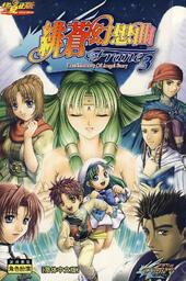 Lost Angelic Chronicles of Frane: Dragons Odyssey