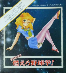Emi-chan no Moero Yakyuuken