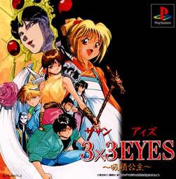 3x3 Eyes: Kyuusei Koushu S