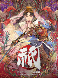 SEKIMORI GAMI - SAIEN