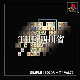 Simple 1500 Series Vol. 79: The Shisenshou