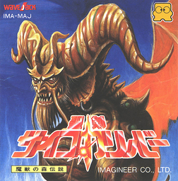 Seiken: Psycho Calibur