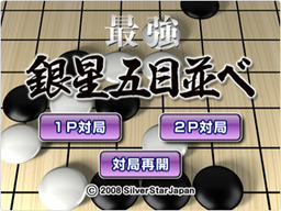 GoMoku Narabe (1996)