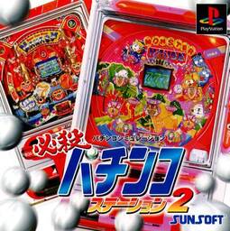 Hissatsu Pachinko Station: Classic 2