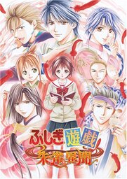 Fushigi Yuugi: Suzaku Ibun